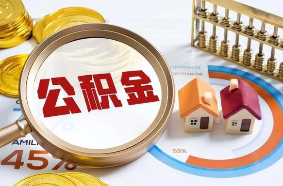 正定离职后能取公积金吗（离职后可不可以取公积金）